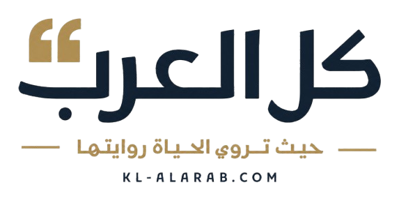 Kl-Alarab
